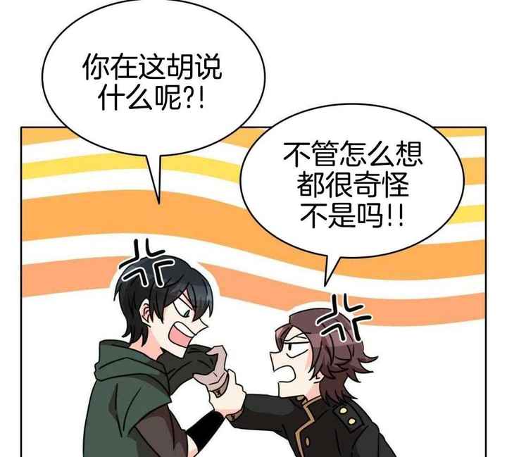 亲爱的野小孩漫画,第26话3图