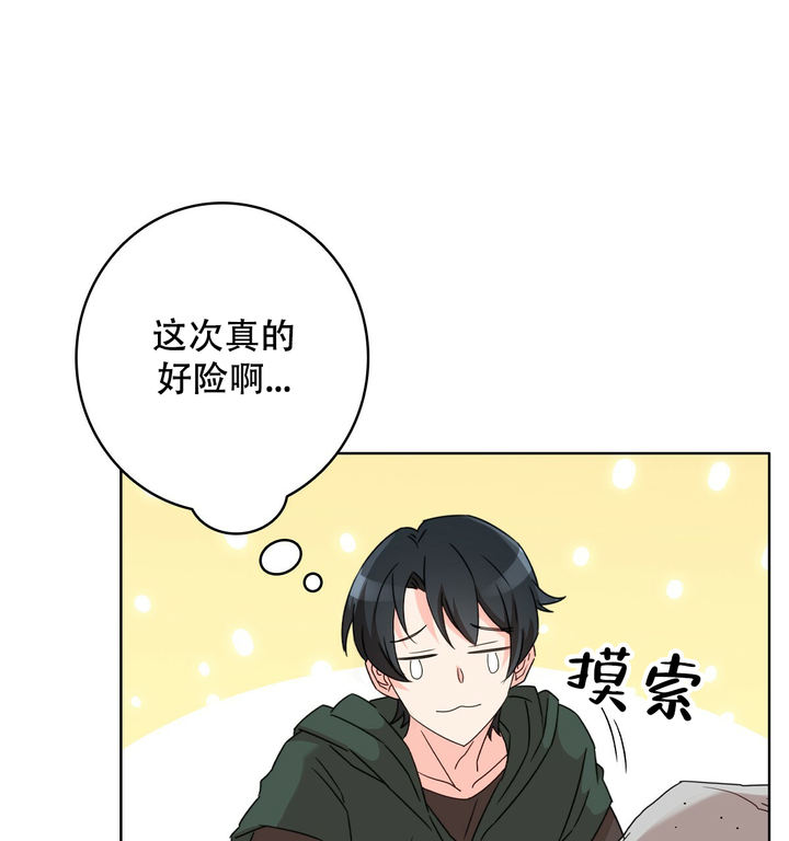 亲爱的野小孩漫画,第2话5图