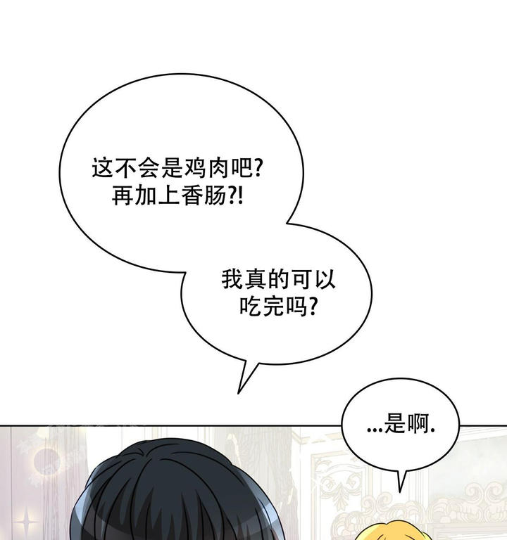 亲爱的野小孩漫画,第13话4图