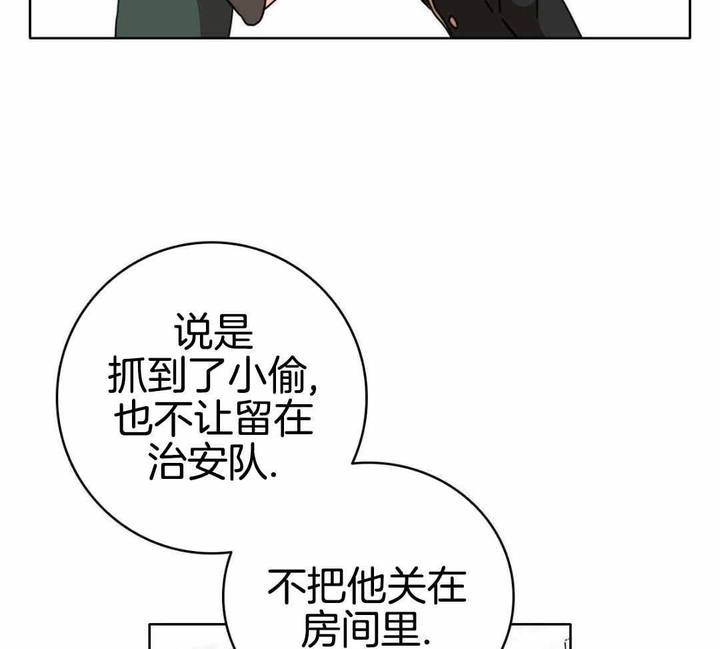 亲爱的野小孩漫画,第26话4图