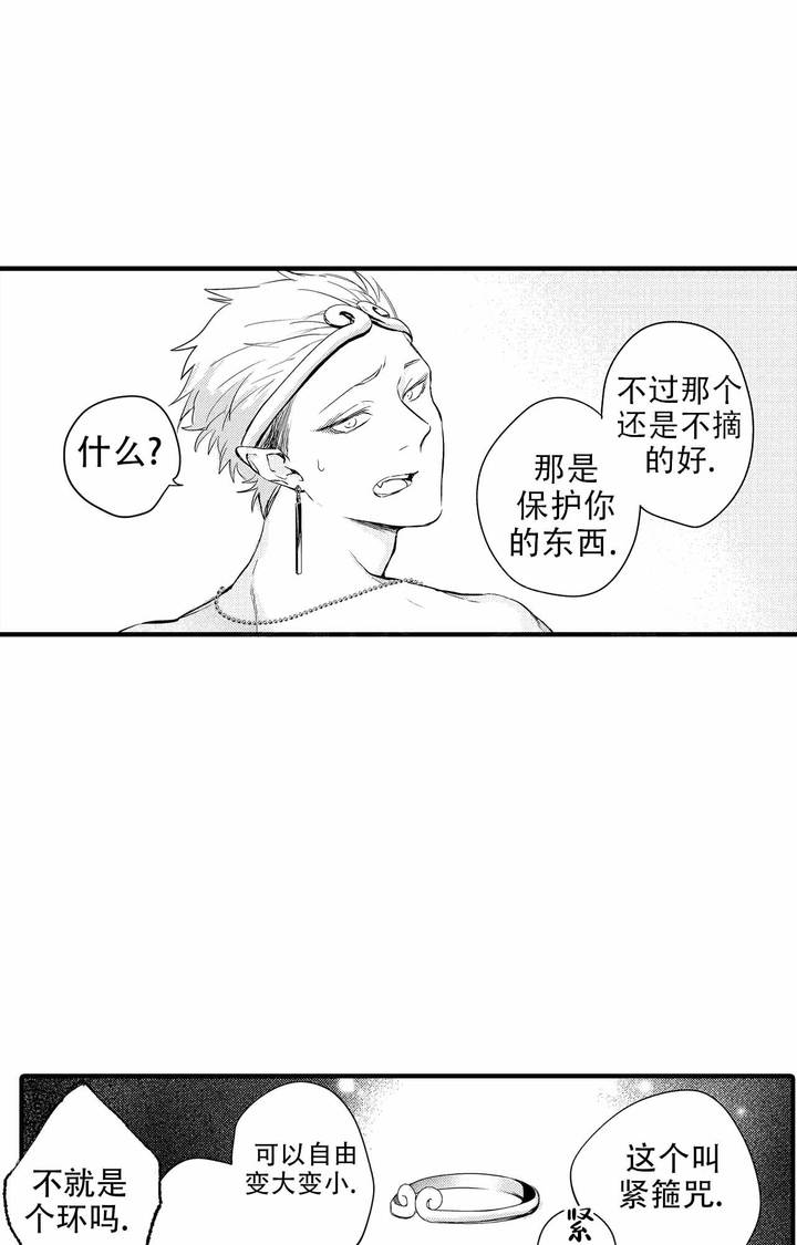 西行记暗影魔城免费观看全集漫画,第7话4图