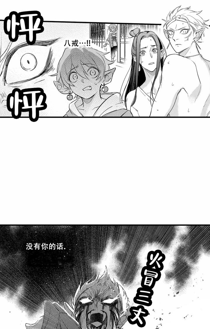 西行记第四季免费完整版全集樱花漫画,第22话5图