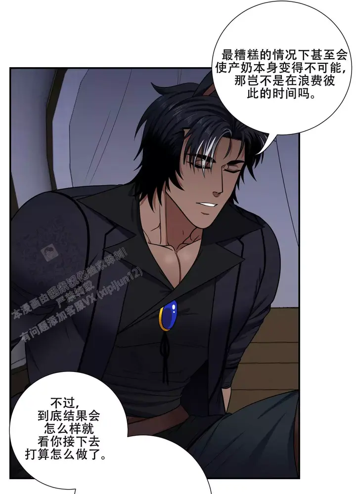 美味牛奶的鲜漫画漫画,第4话5图