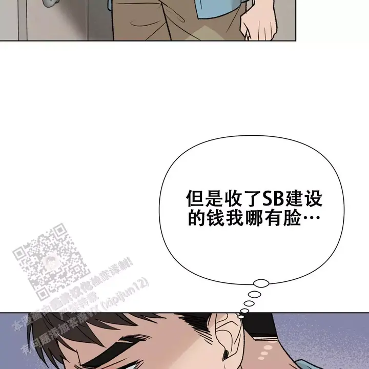再续前缘3游戏ver0.6漫画,第26话4图