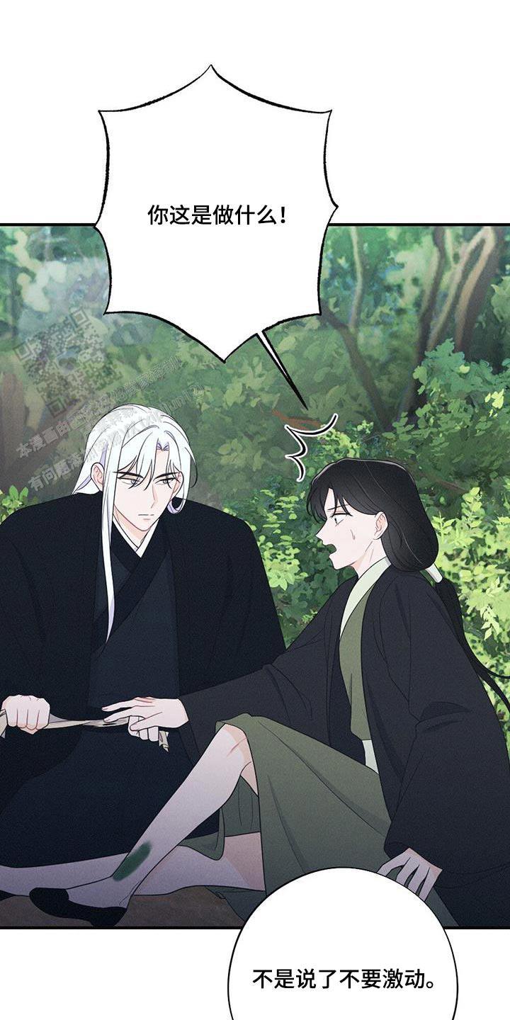 离别之歌屈原漫画,第91话5图