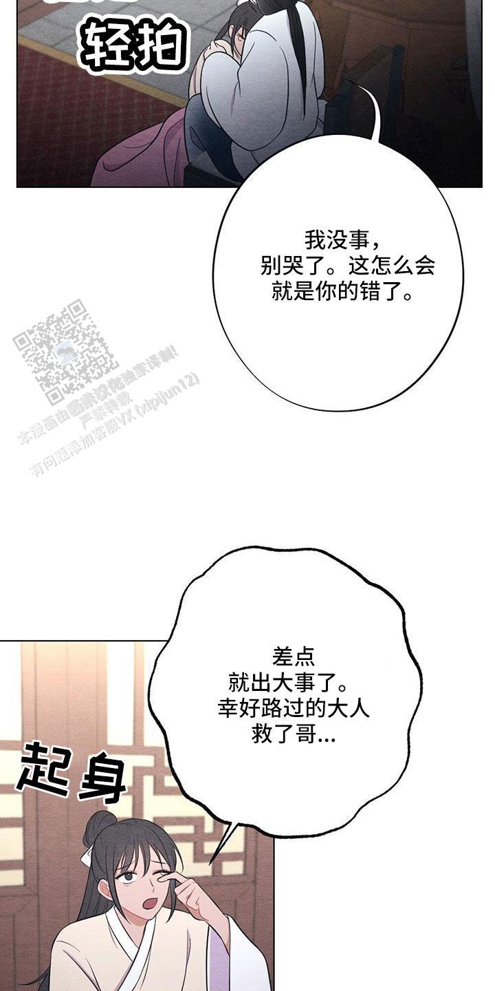 离别之歌吉他漫画,第48话4图