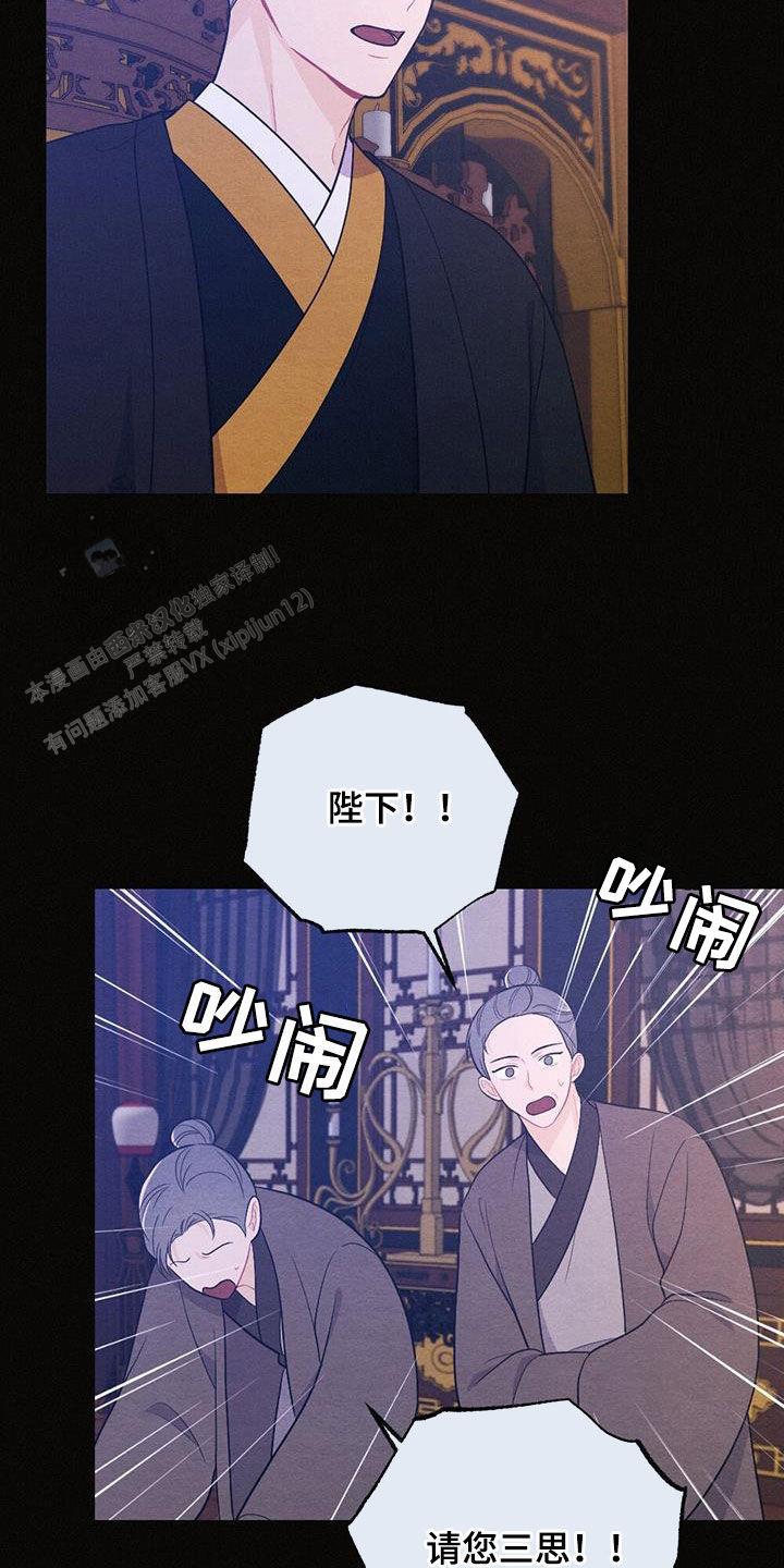 离别之歌屈原漫画,第106话4图