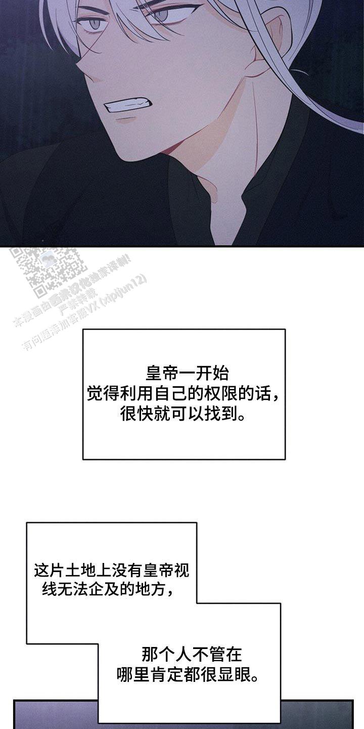 离别之歌屈原漫画,第81话5图
