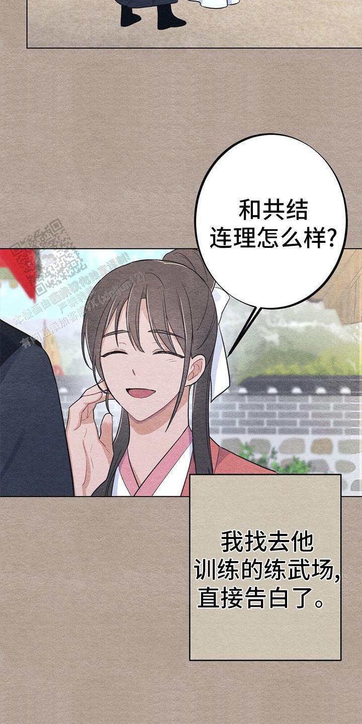 离别之歌吉他漫画,第31话5图