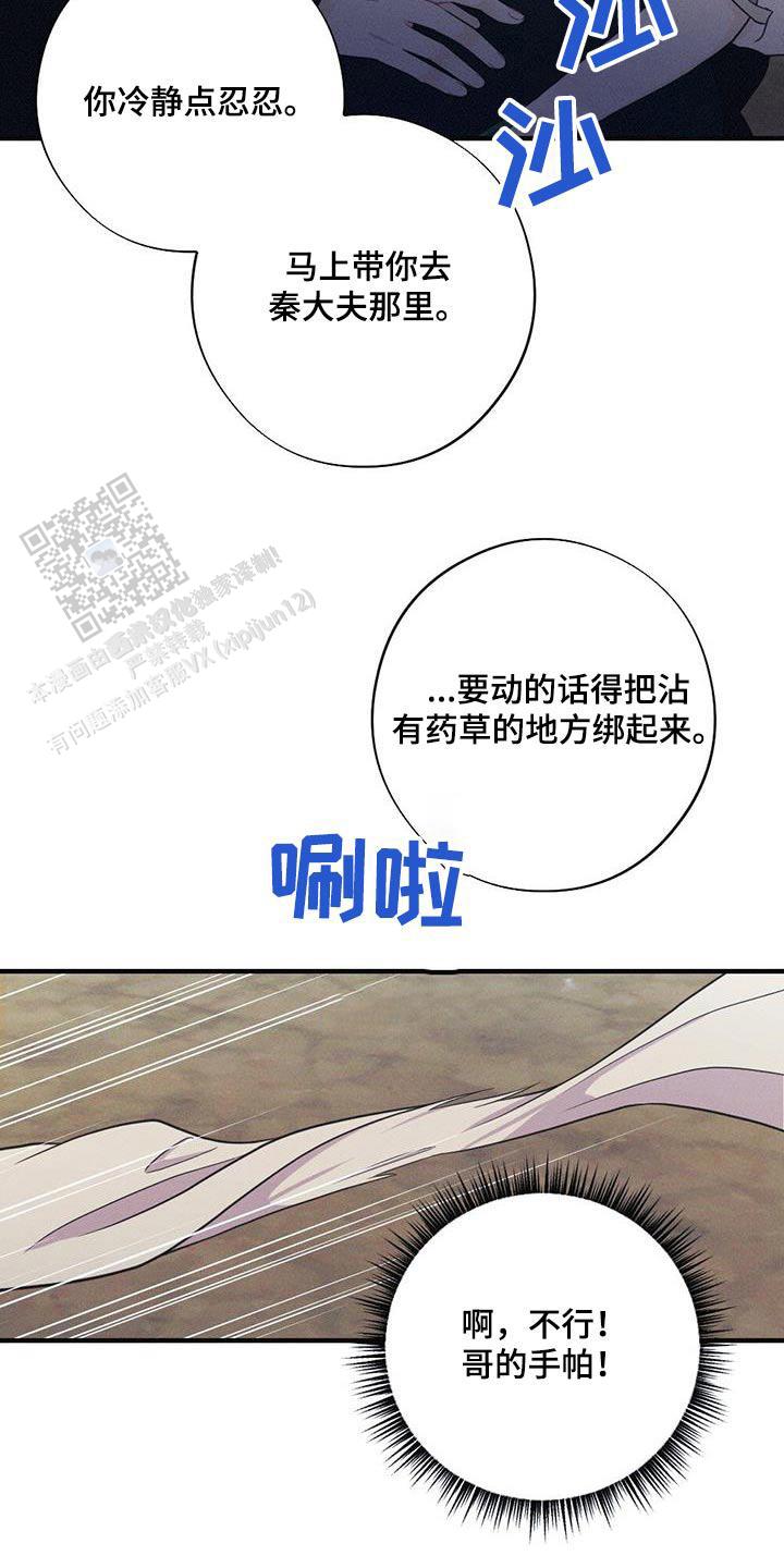 离别之歌屈原漫画,第91话4图