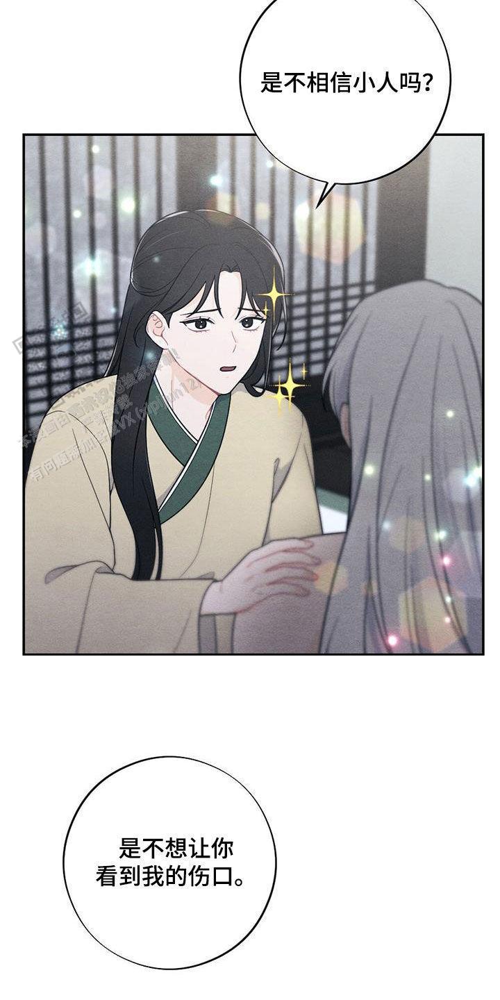 离别之歌吉他漫画,第111话3图