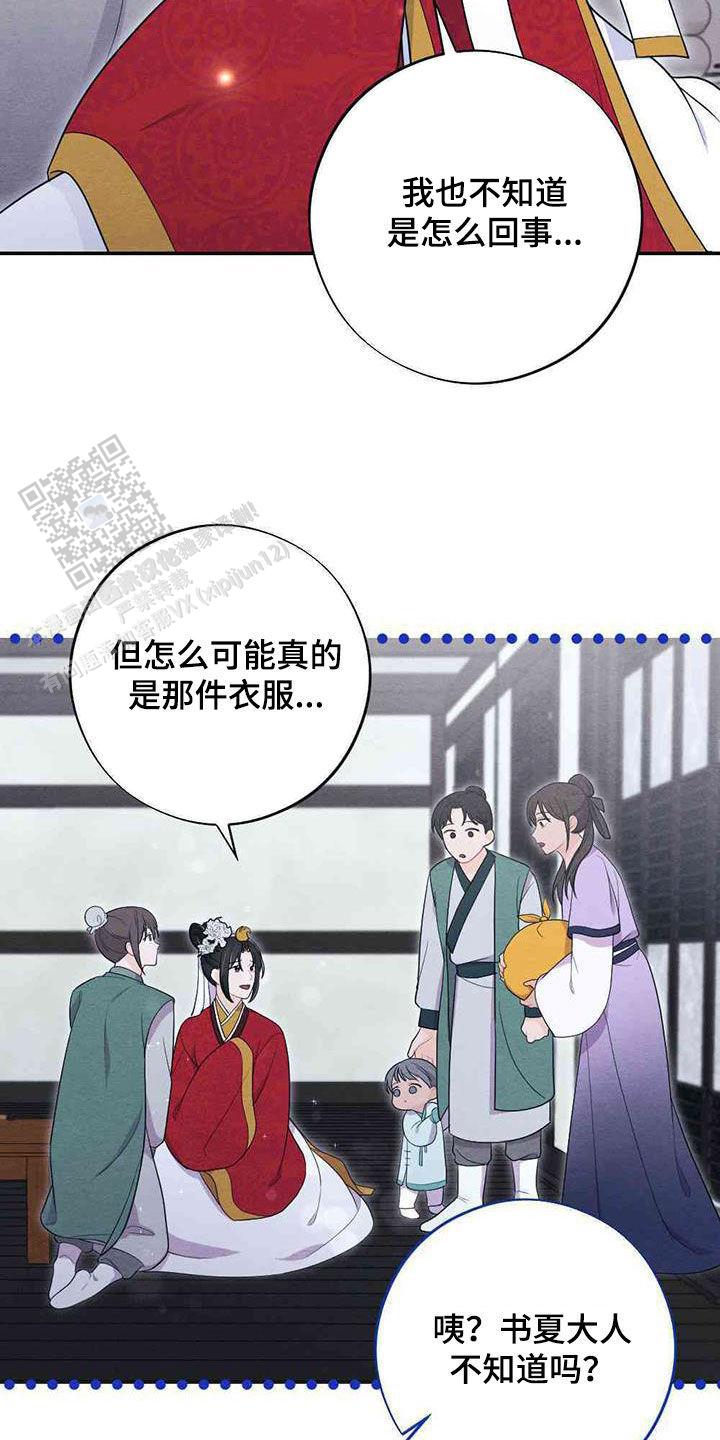 离别之歌屈原漫画,第116话2图