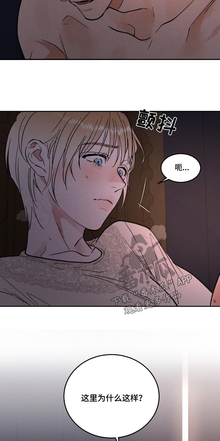 奴隶的自我修养漫画,第72话5图