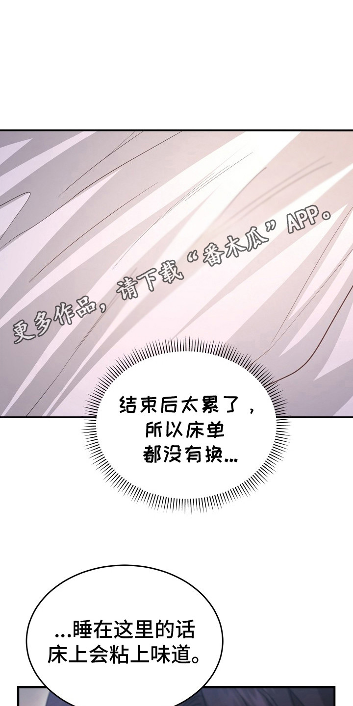 束缚这俩字念什么漫画,第10话5图