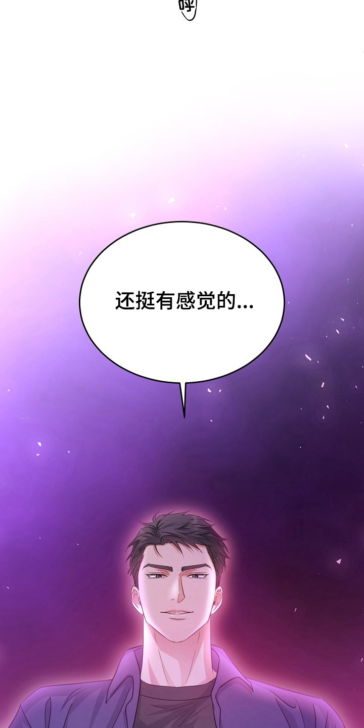 束缚之石和龙魂哪个好漫画,第14话3图