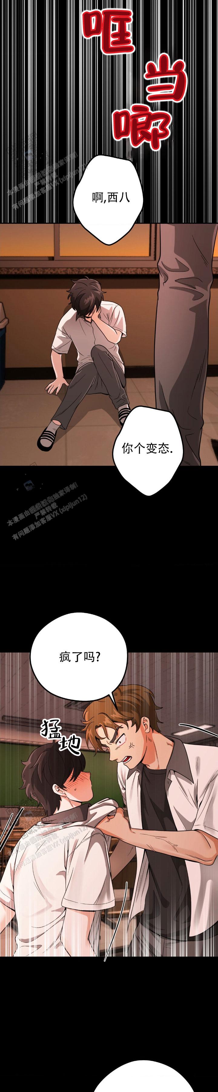 恶徒欺负卖艺小姑娘漫画,第4话3图