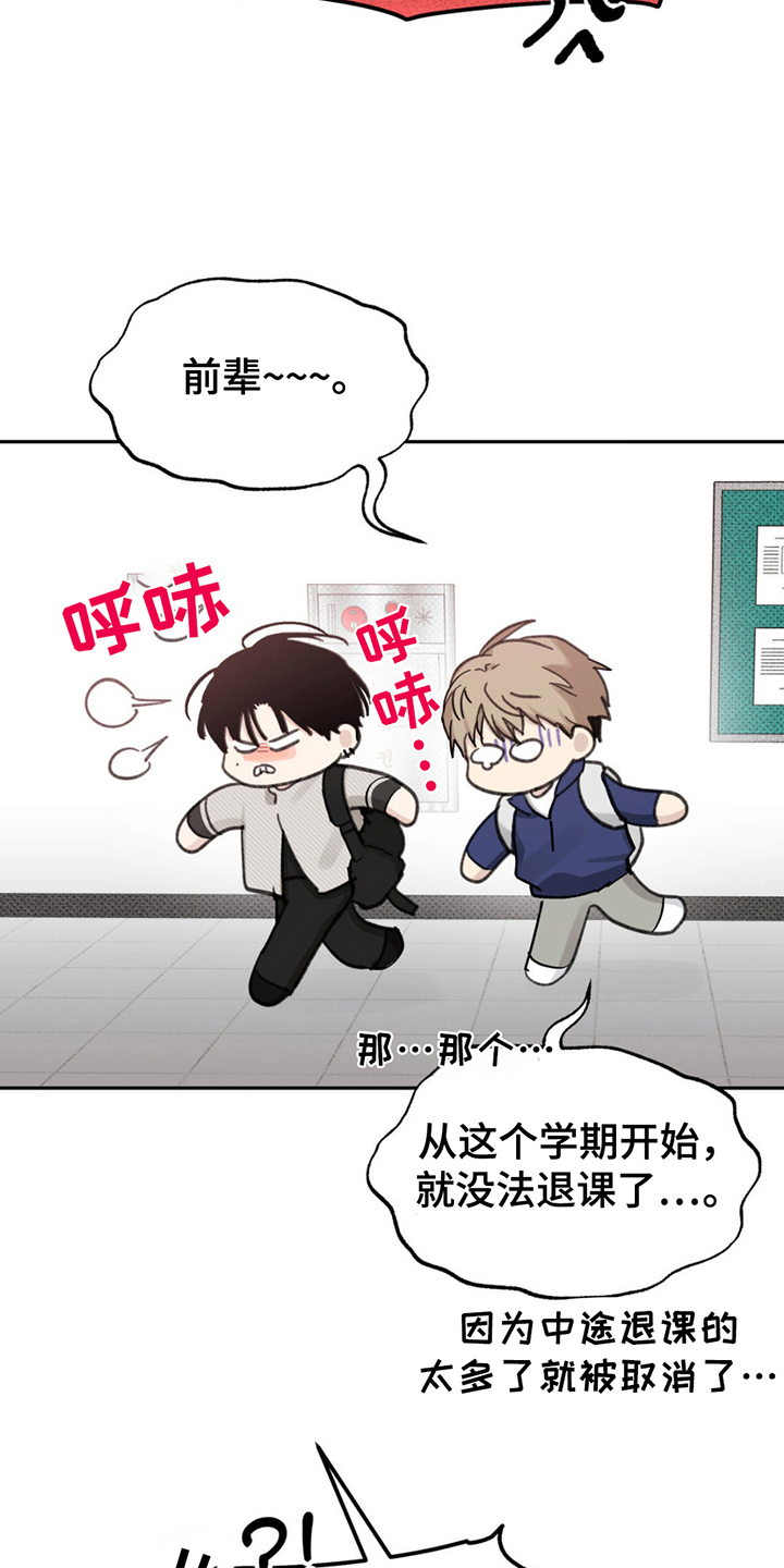 随声附和的同义词漫画,第2话5图