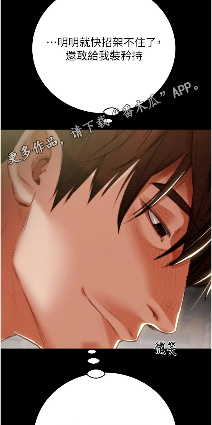 王者征途竖版下载漫画,第26话5图