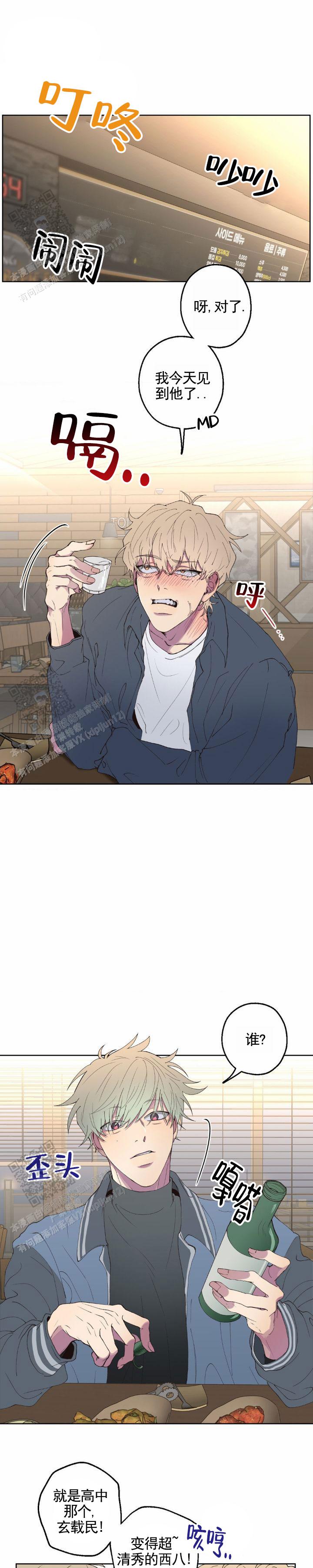 消极的人漫画,第4话1图