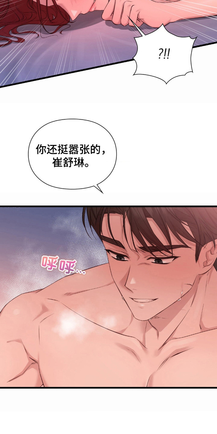 小鲜肉漫画,第15话3图