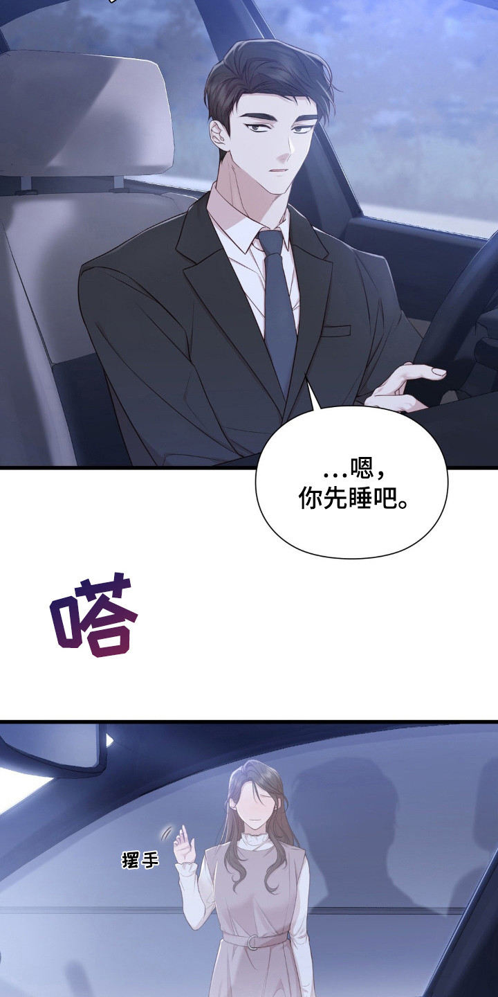 小鲜肉漫画,第14话4图