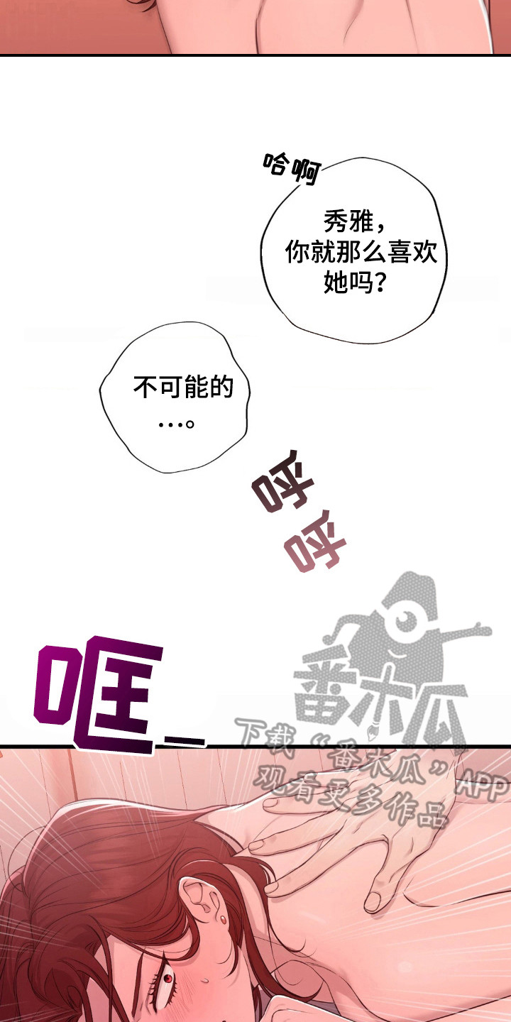 小鲜肉漫画,第15话2图