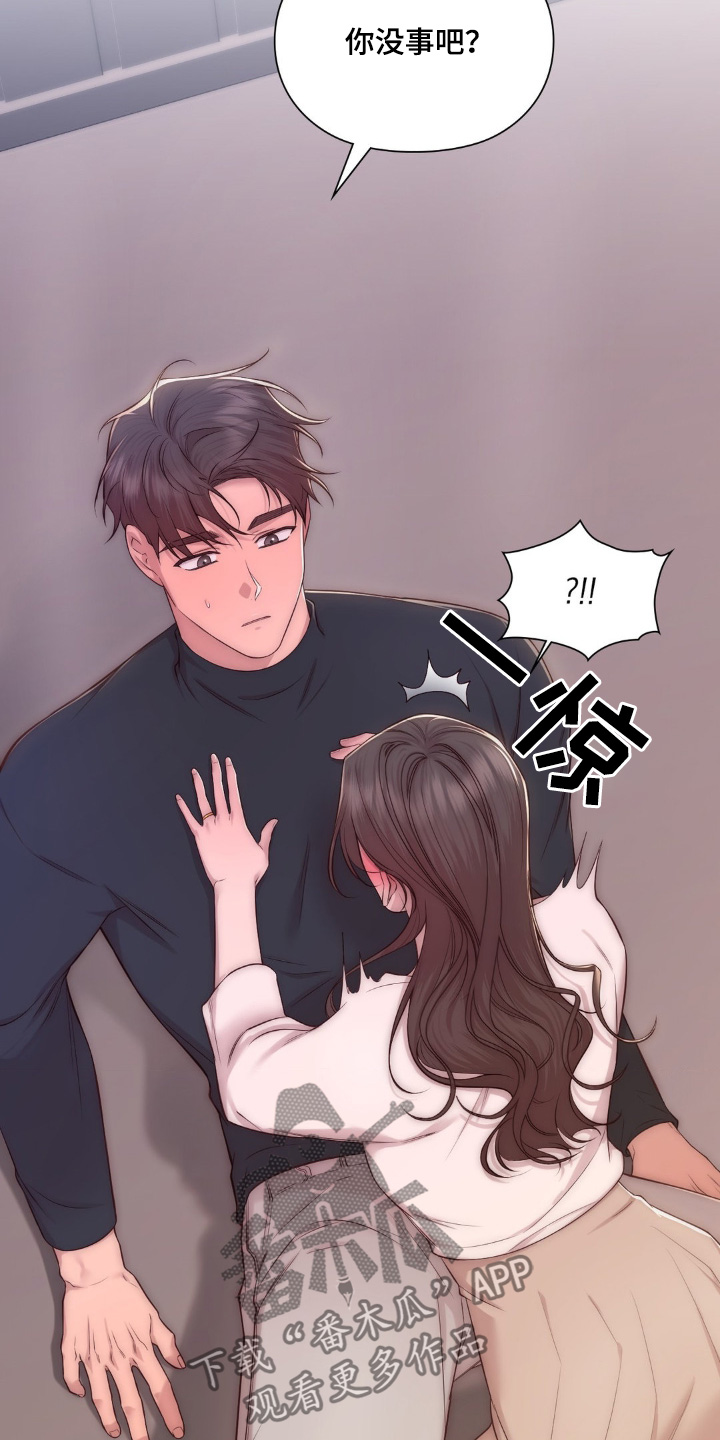 遇上小鲜肉漫画,第35话3图