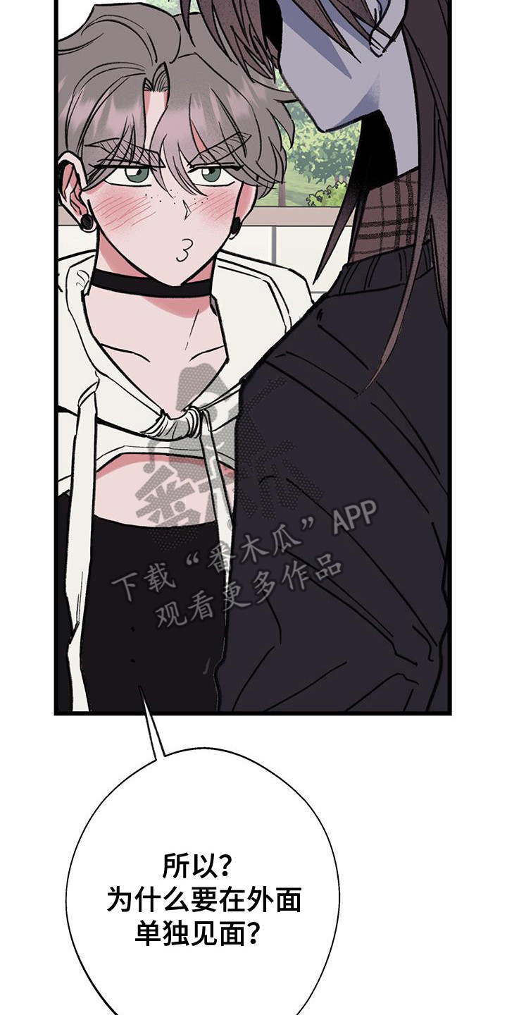微醺蔷薇腮红膏泥漫画,第10话2图