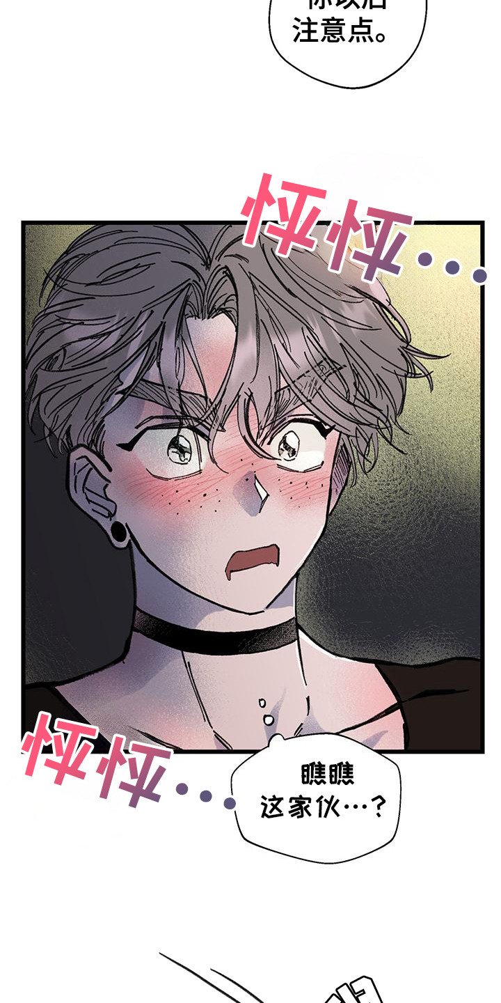 微醺蔷薇腮红膏泥漫画,第5话3图