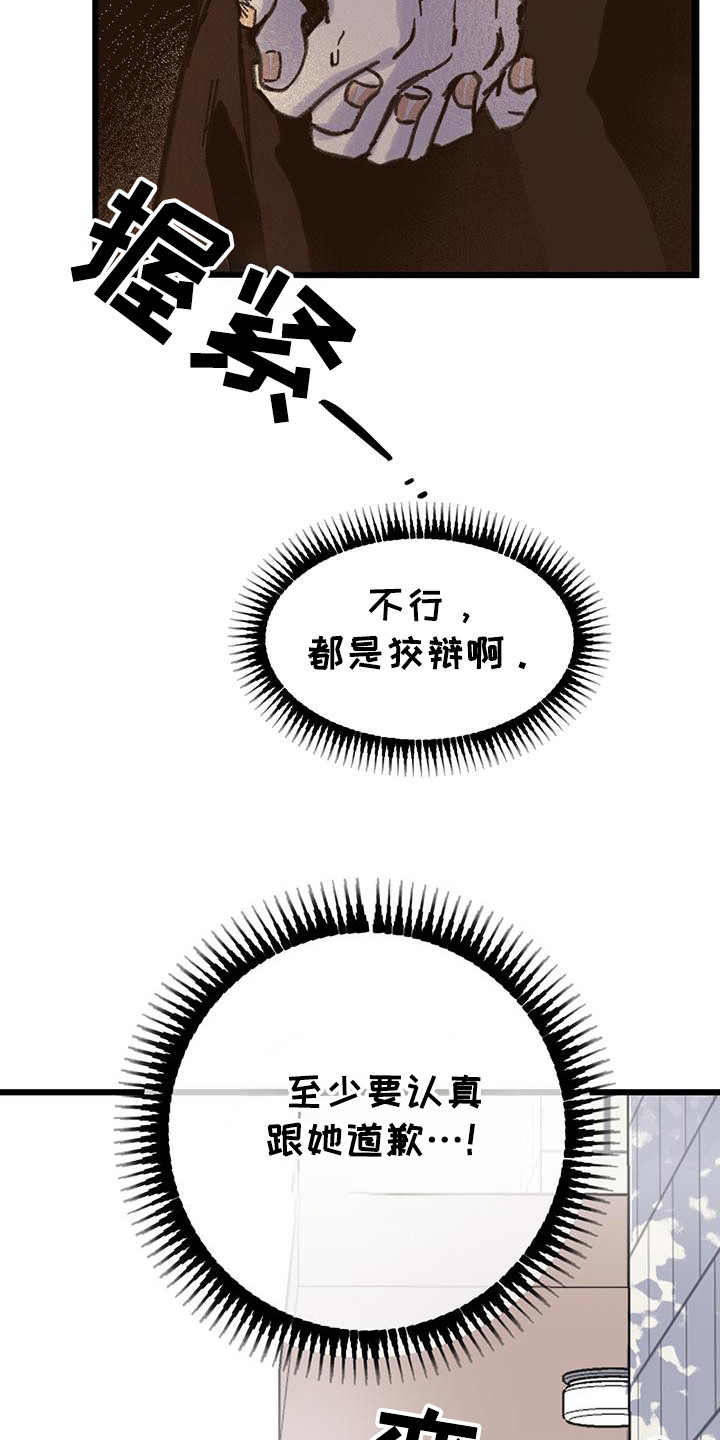 微醺蔷薇腮红膏泥漫画,第10话4图