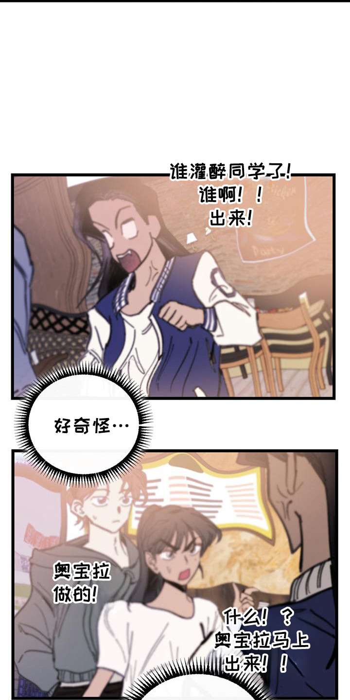 微醺小甜视频漫画,第4话3图