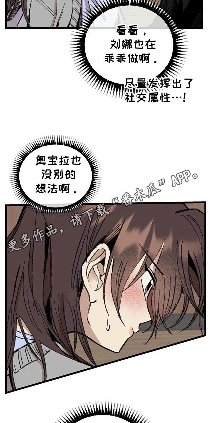 微醺小甜视频漫画,第15话5图