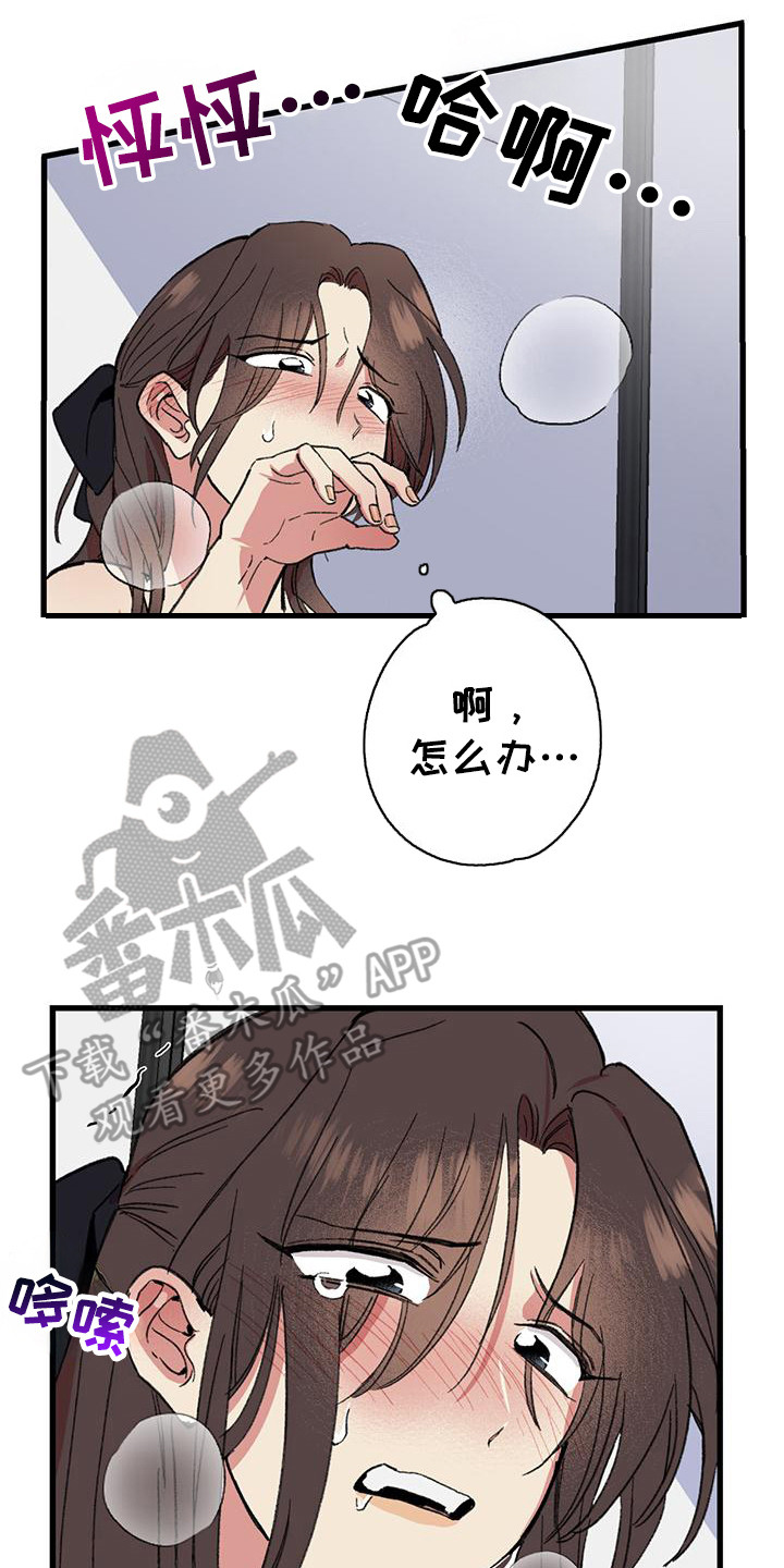 微醺蔷薇碎花裙漫画,第24话2图