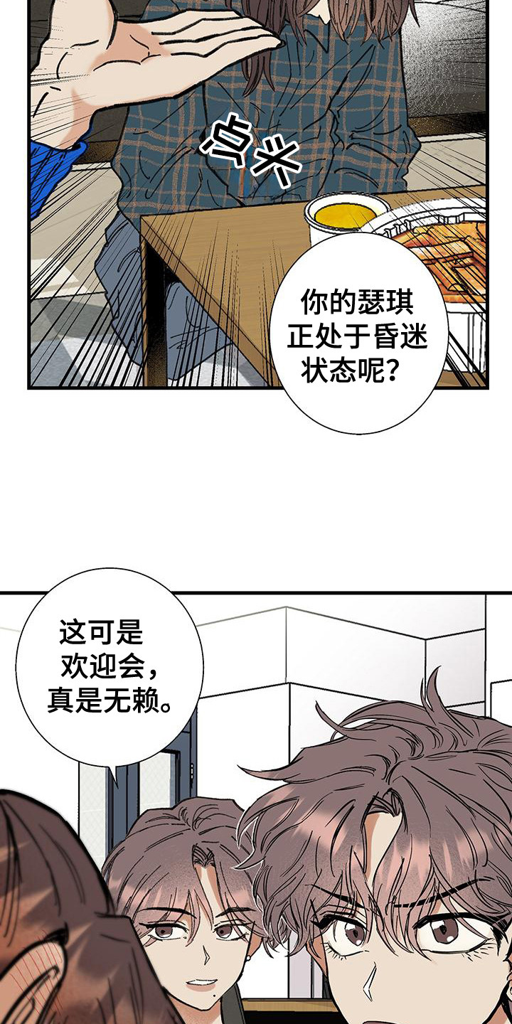 微醺蔷薇腮红膏泥漫画,第1话4图