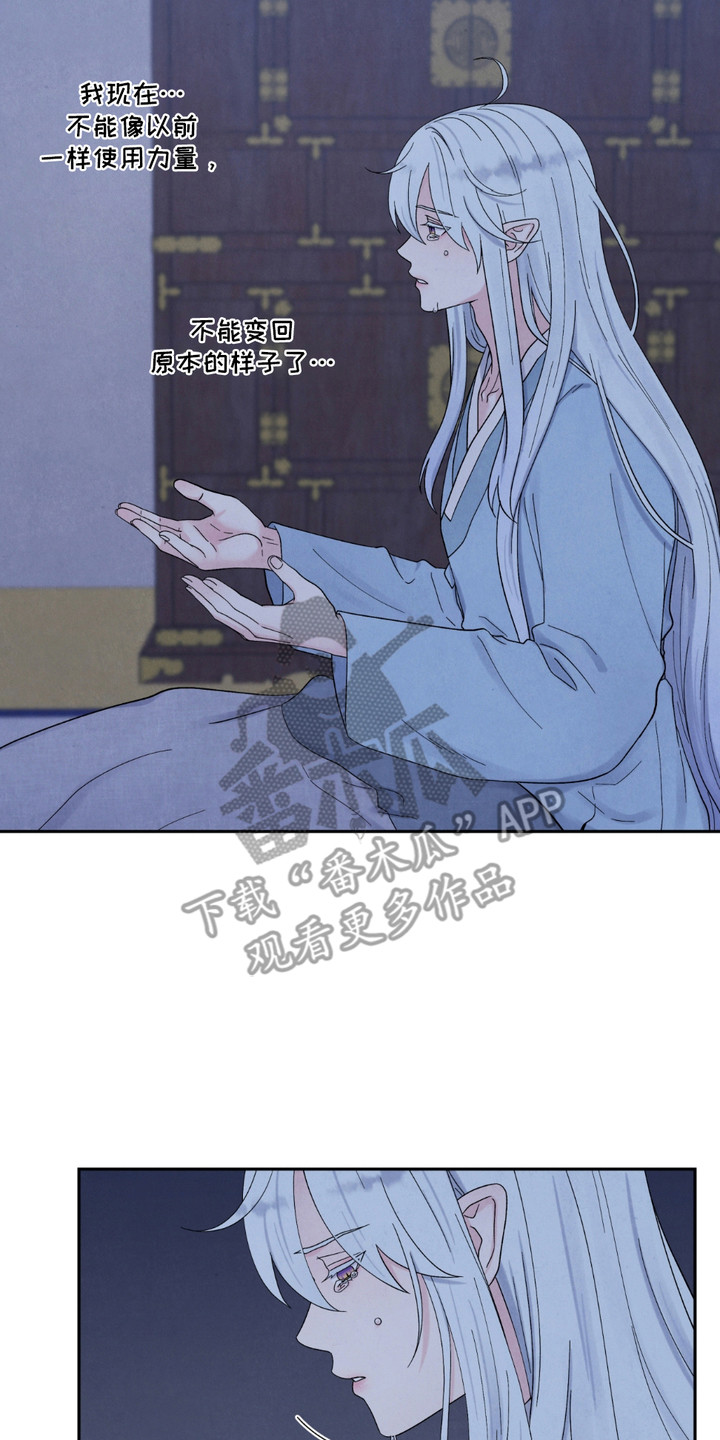 化螭为龙在哪里看漫画,第11话2图