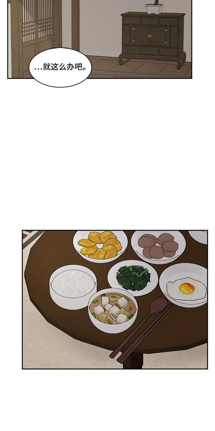 花池围栏砖砌墙图案漫画,第3话3图