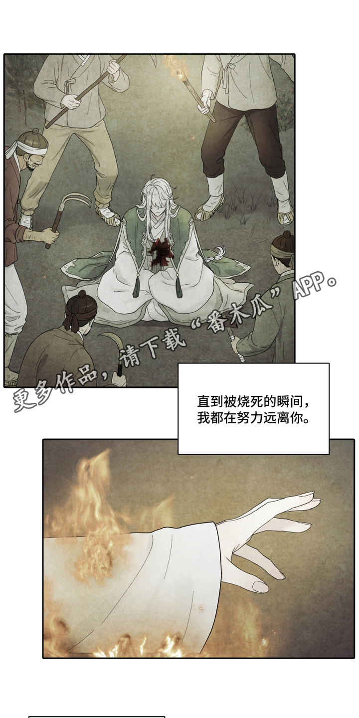 化螭为龙在哪里看漫画,第13话5图