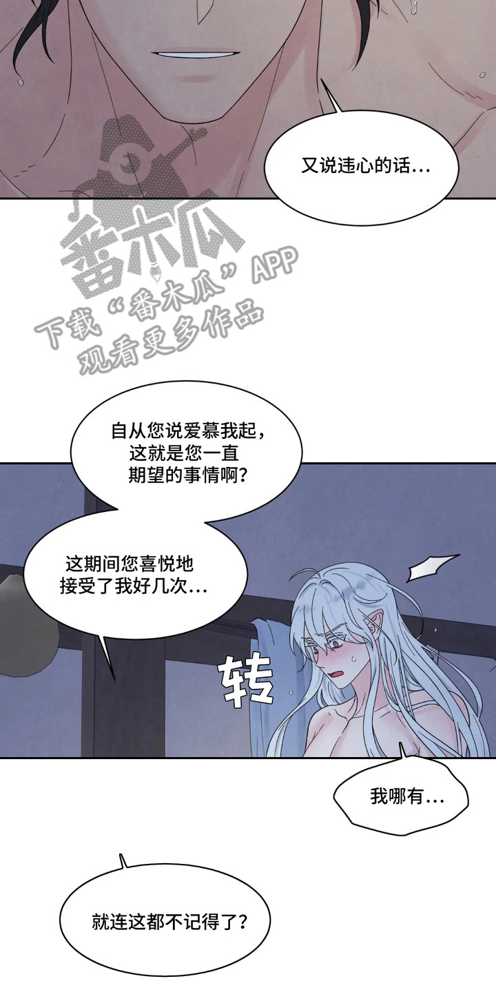 化螭为龙免费阅读漫画,第6话2图
