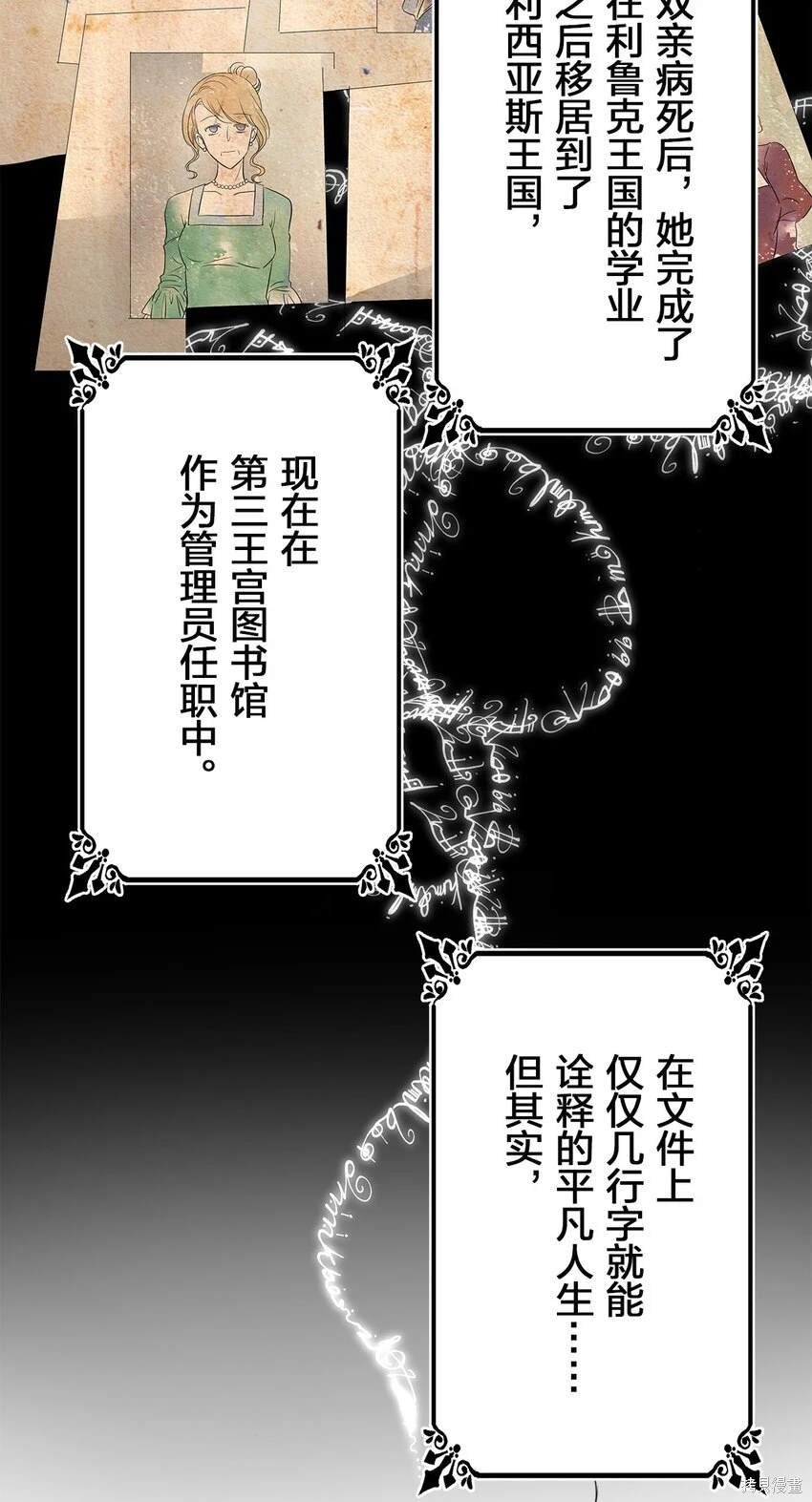 为了查明真相，王宫最高级的魔法师侍寝王子了漫画,第2话4图