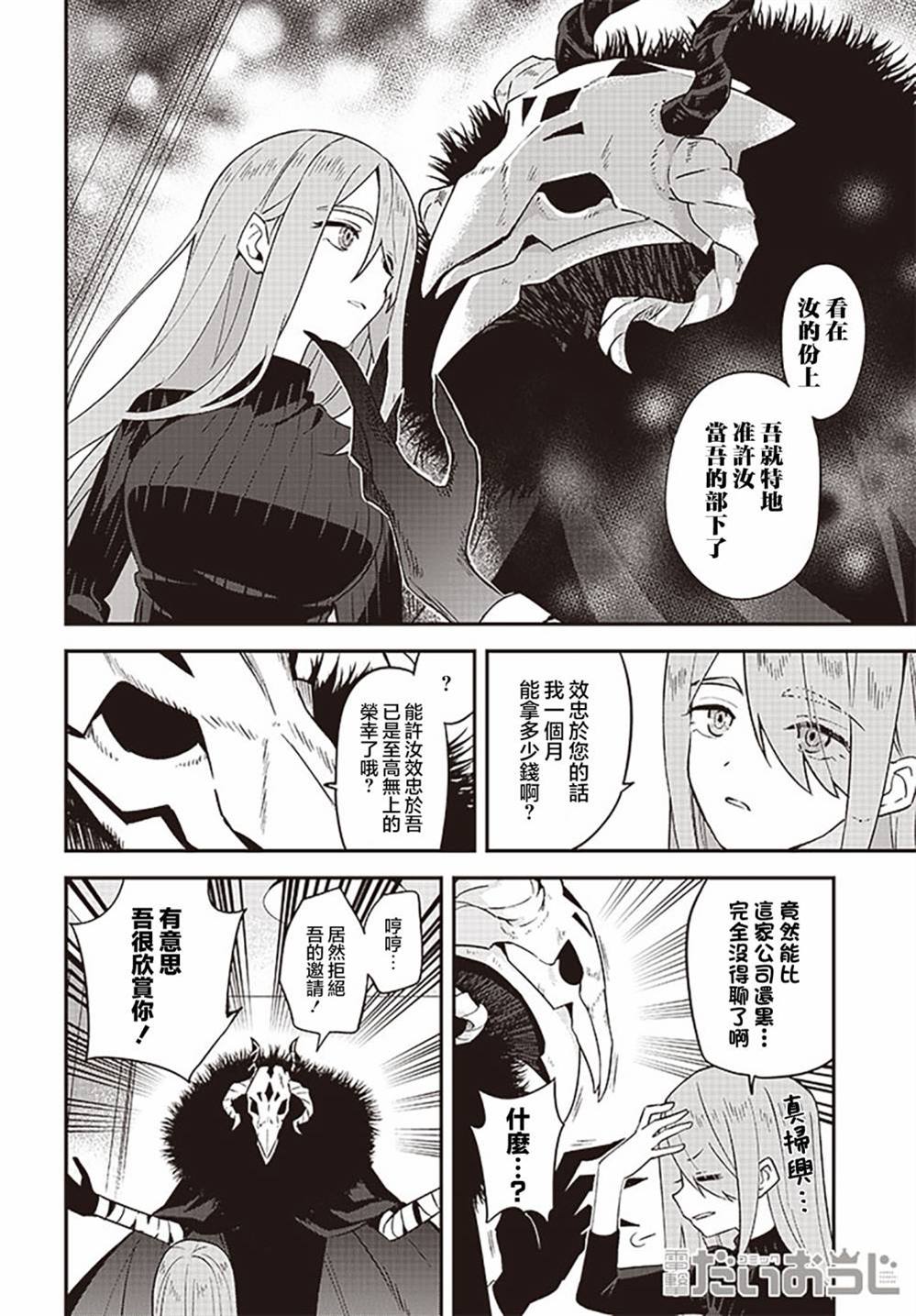 社的结构漫画,第1话5图