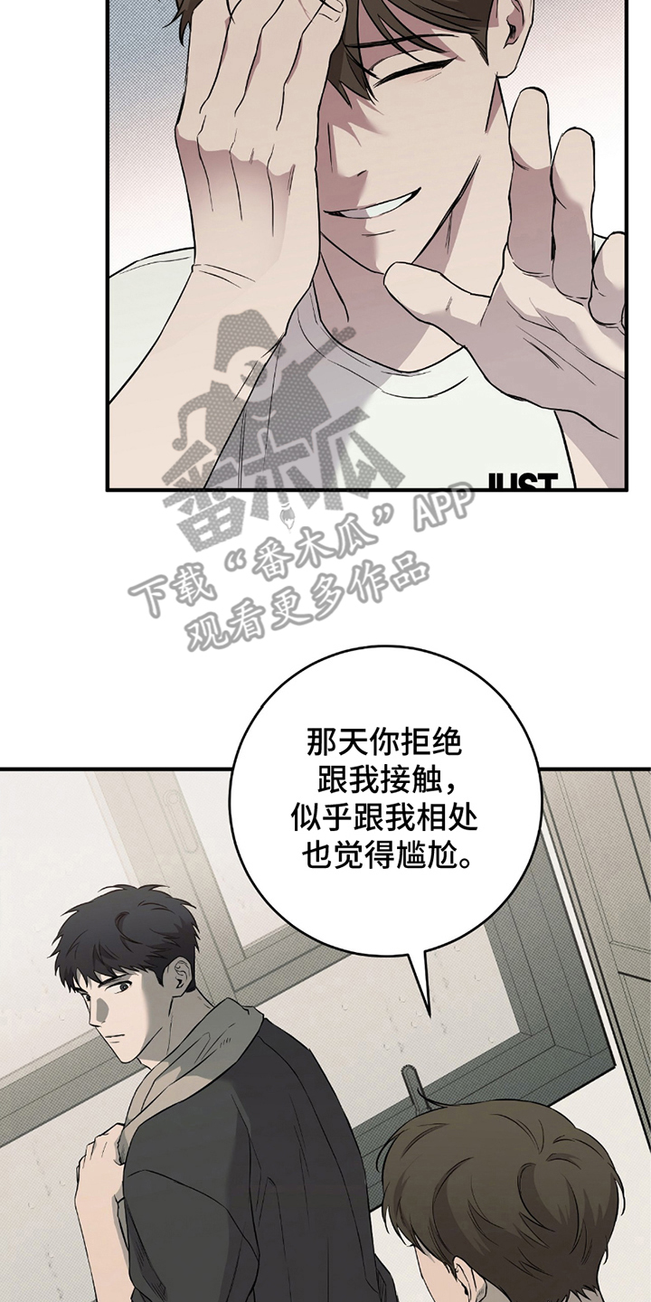 我的发小是条白蛇小说完结漫画,第12话2图