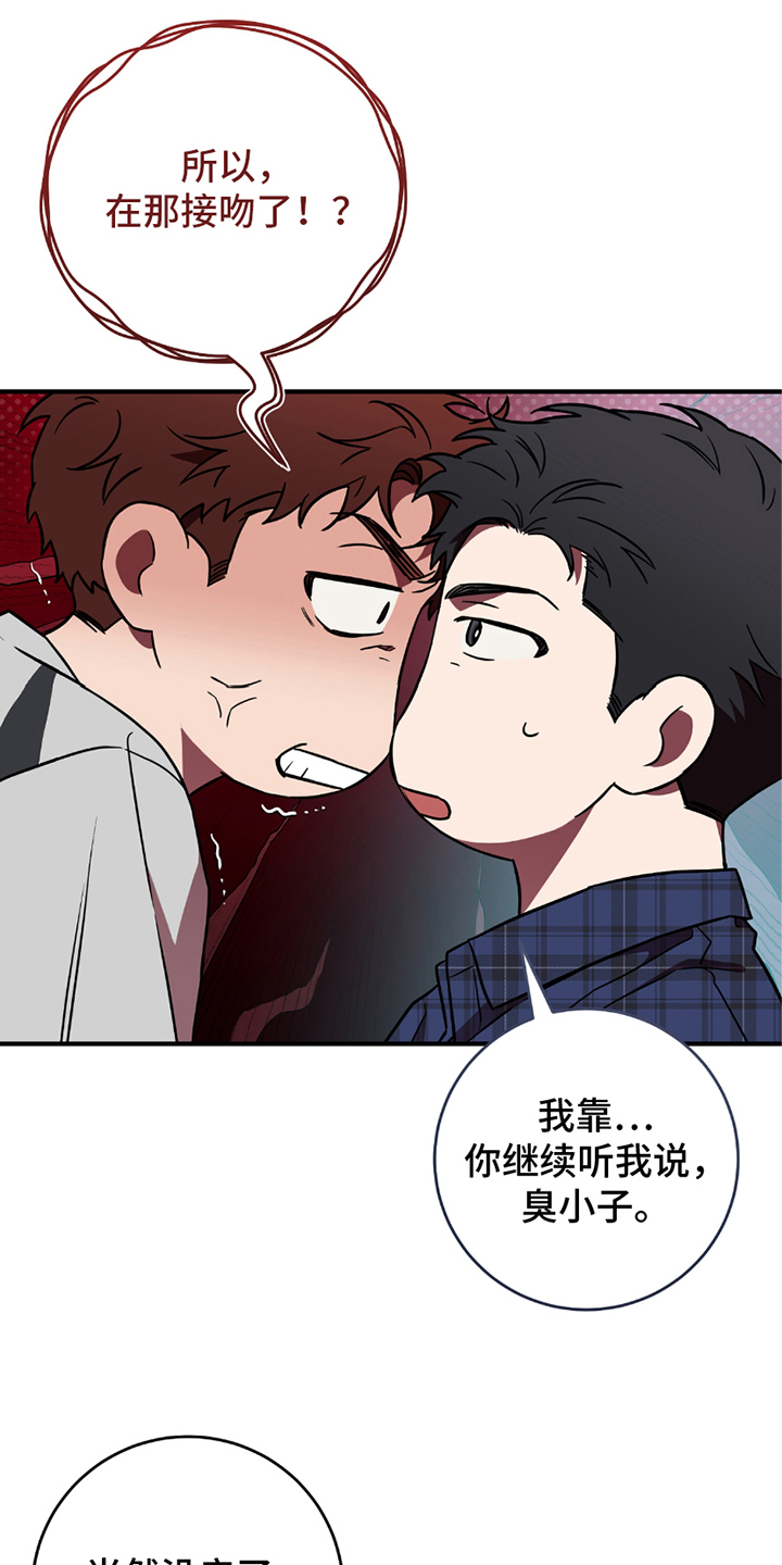 我的发小是条白蛇小说完结漫画,第8话1图