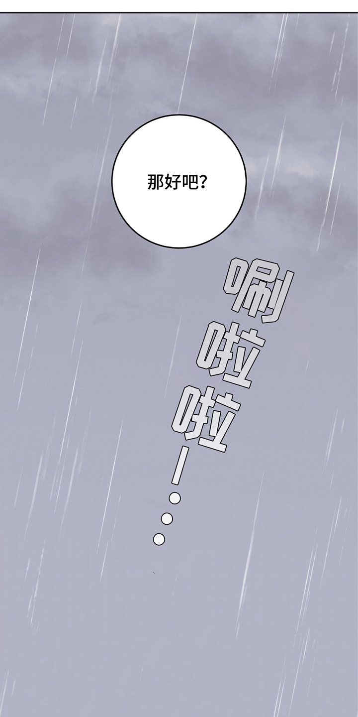 我的发小是条白蛇小说完结漫画,第10话1图
