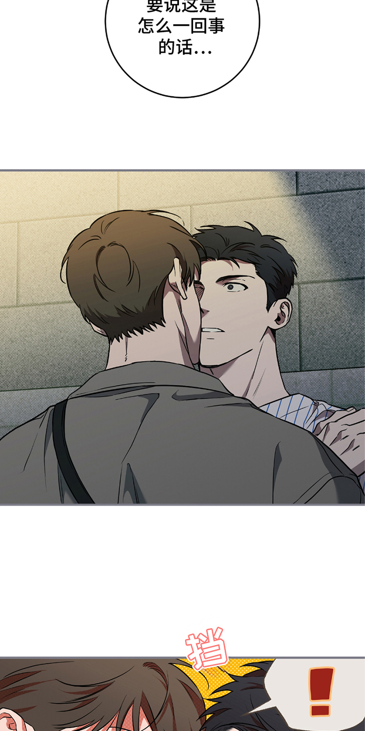 我的发小是条白蛇小说完结漫画,第8话3图
