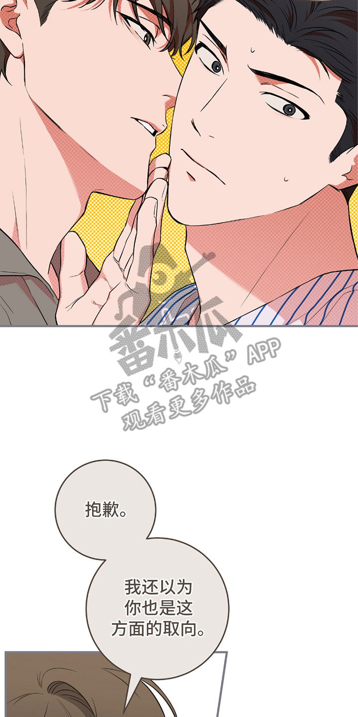 我的发小是条白蛇小说完结漫画,第8话4图