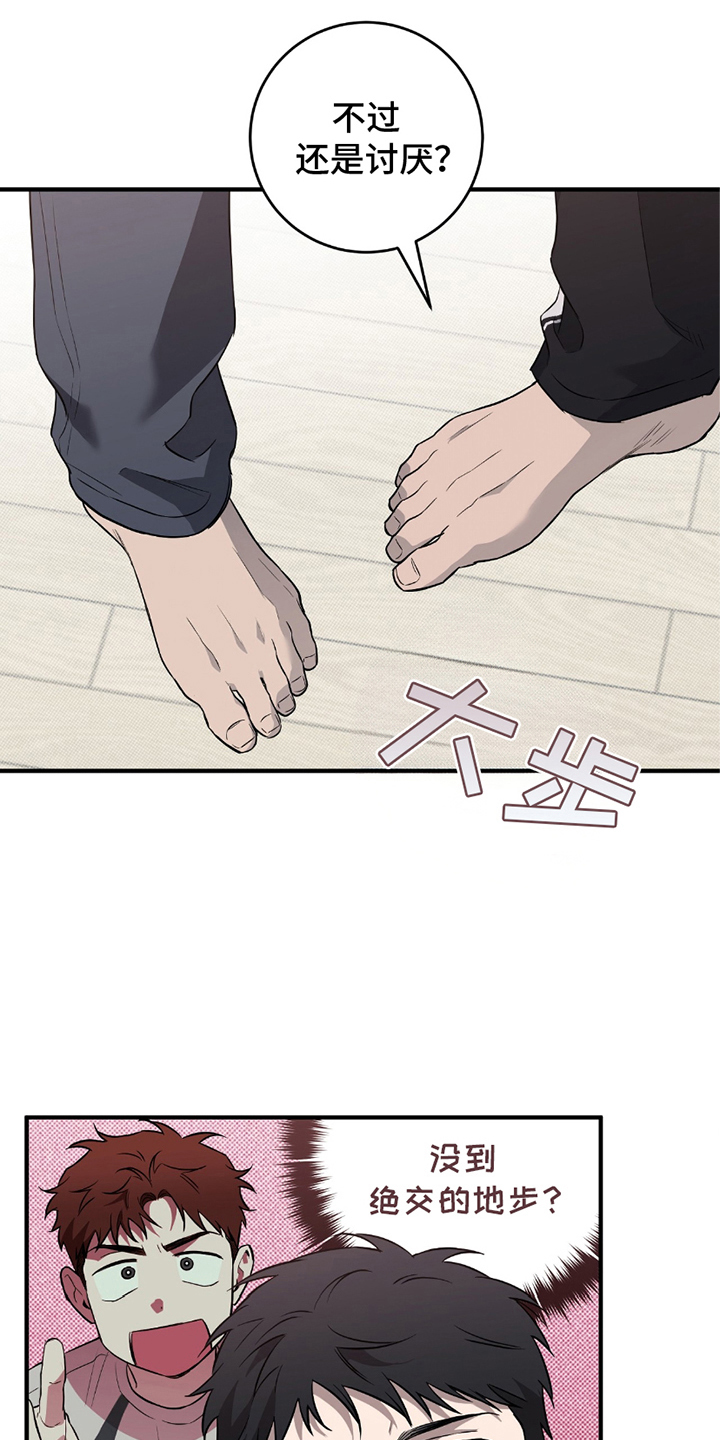 我的发小是条白蛇小说完结漫画,第12话5图