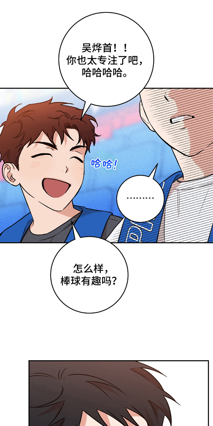 我的发小是条白蛇小说完结漫画,第5话1图