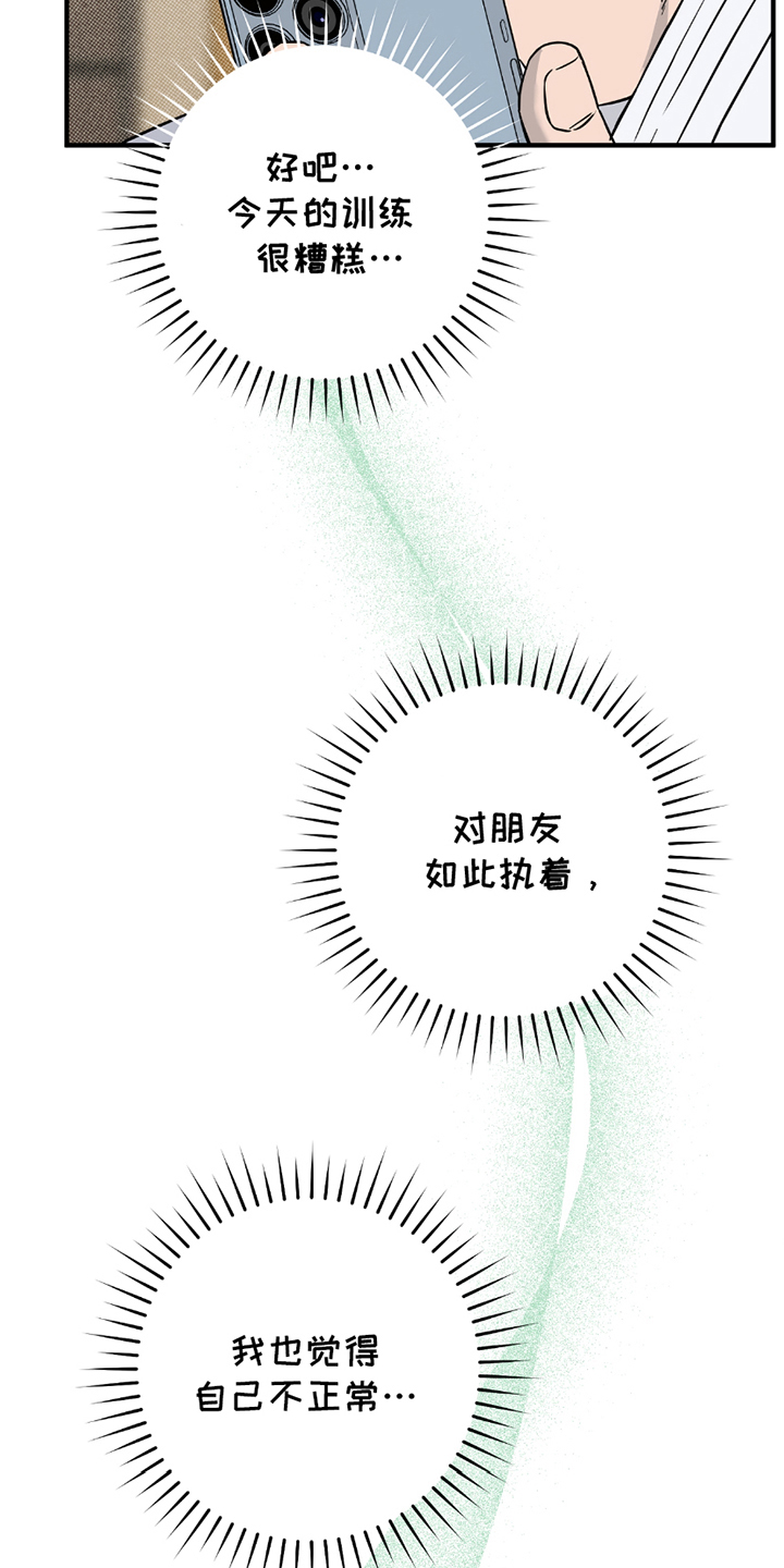 我的发小是条白蛇小说完结漫画,第9话5图