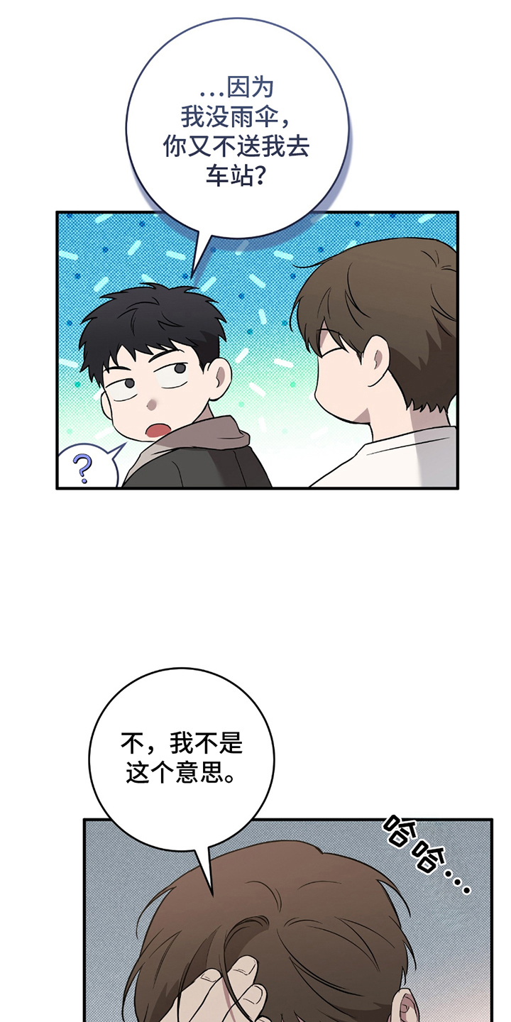 我的发小是条白蛇小说完结漫画,第12话1图