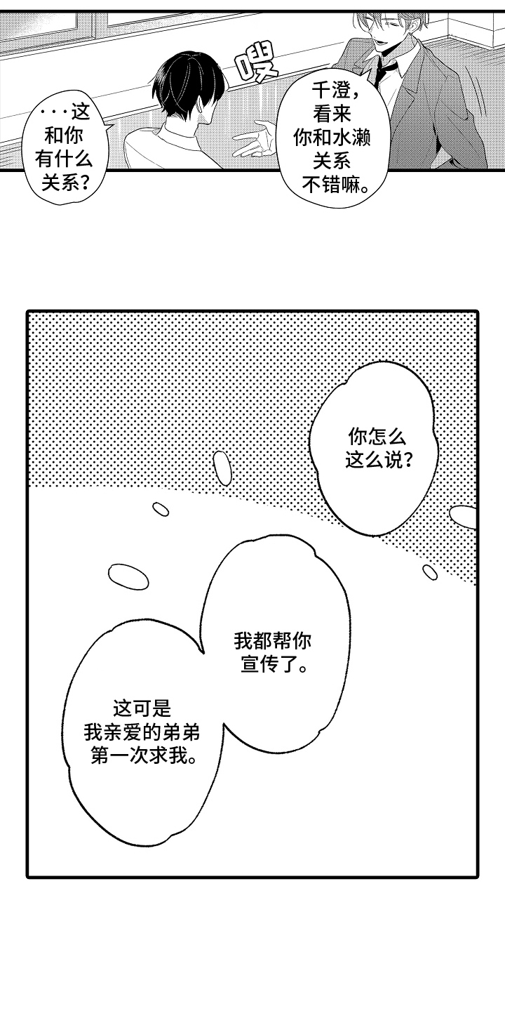 偷偷喜欢一个人但是却不能在一起漫画,第14话1图